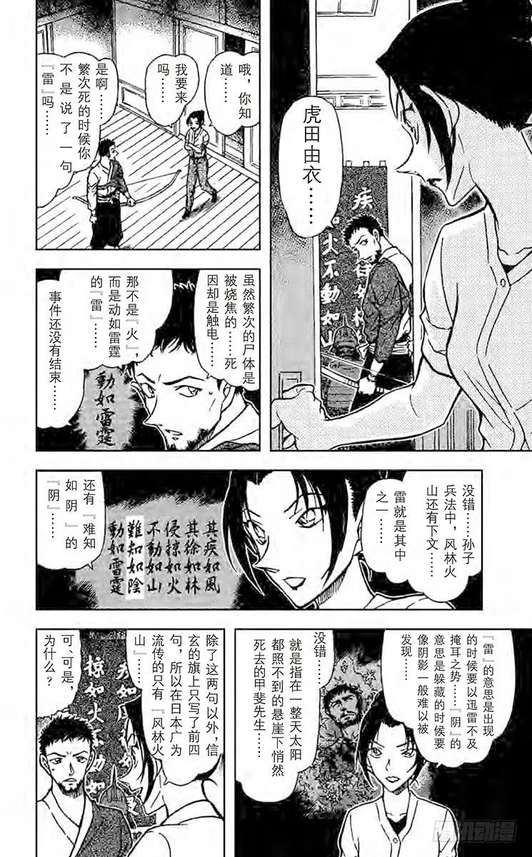名侦探柯南 618 阴和雷 第5页