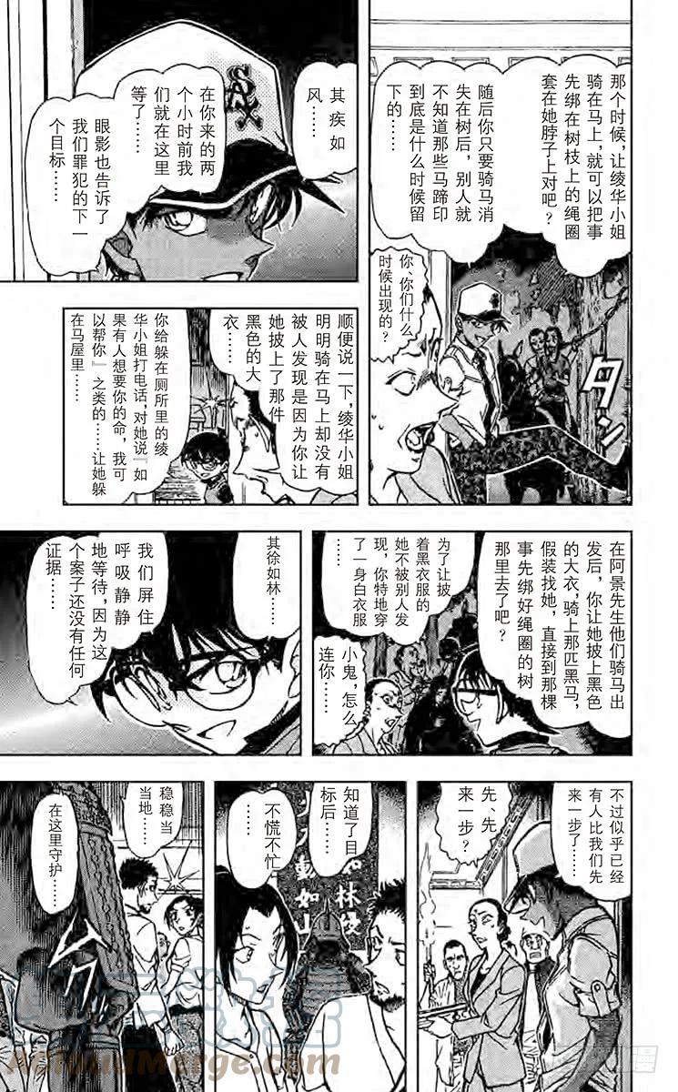 名侦探柯南 618 阴和雷 第10页
