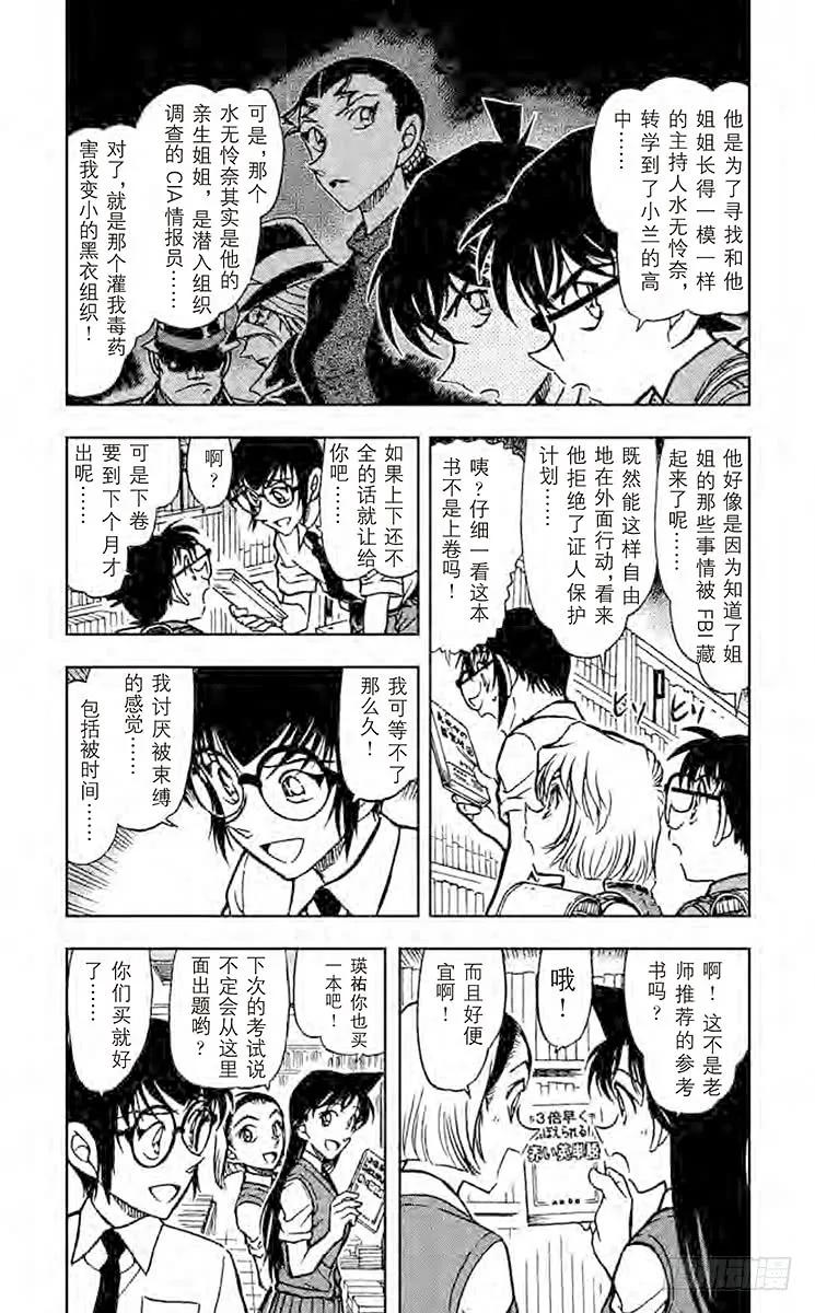 名侦探柯南 619 疑惑的瑛祐 第4页