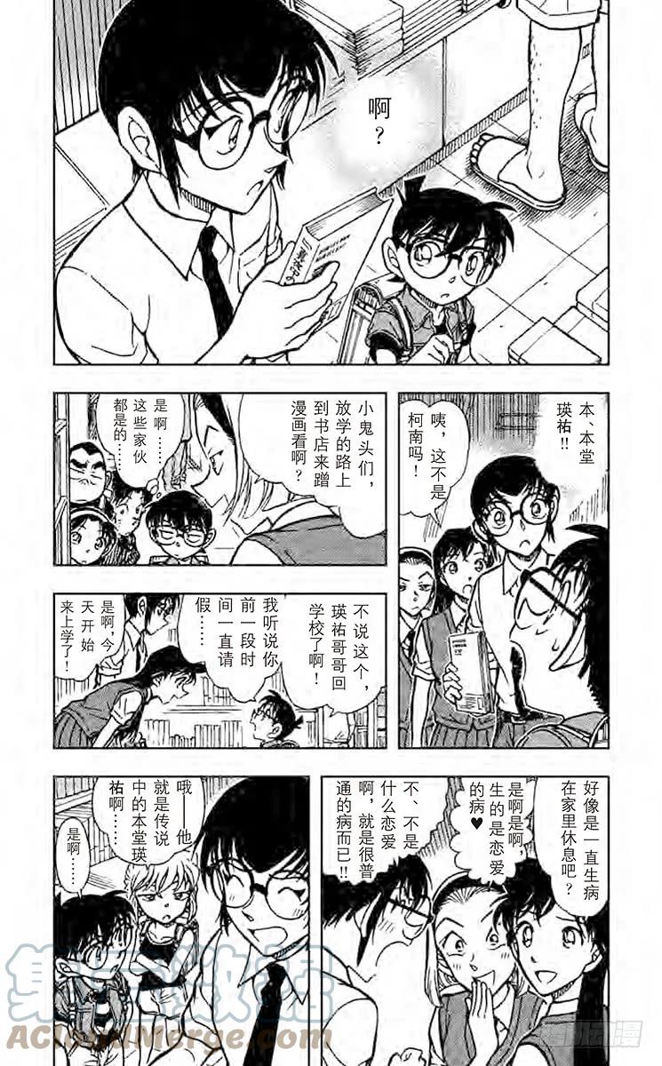 名侦探柯南 619 疑惑的瑛祐 第3页