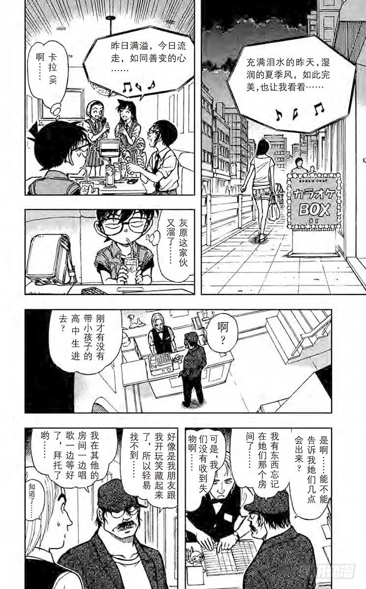 名侦探柯南 619 疑惑的瑛祐 第8页
