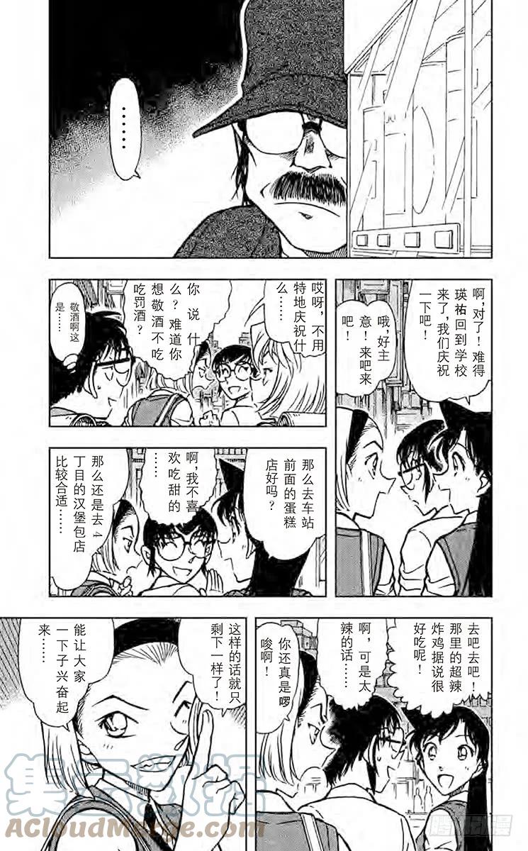 名侦探柯南 619 疑惑的瑛祐 第7页
