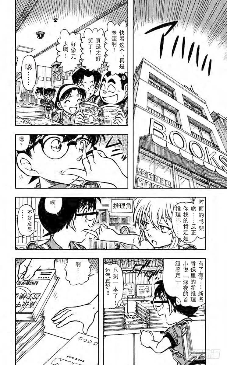 名侦探柯南 619 疑惑的瑛祐 第2页