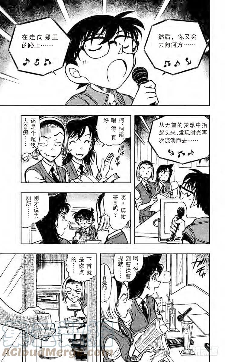 名侦探柯南 619 疑惑的瑛祐 第9页