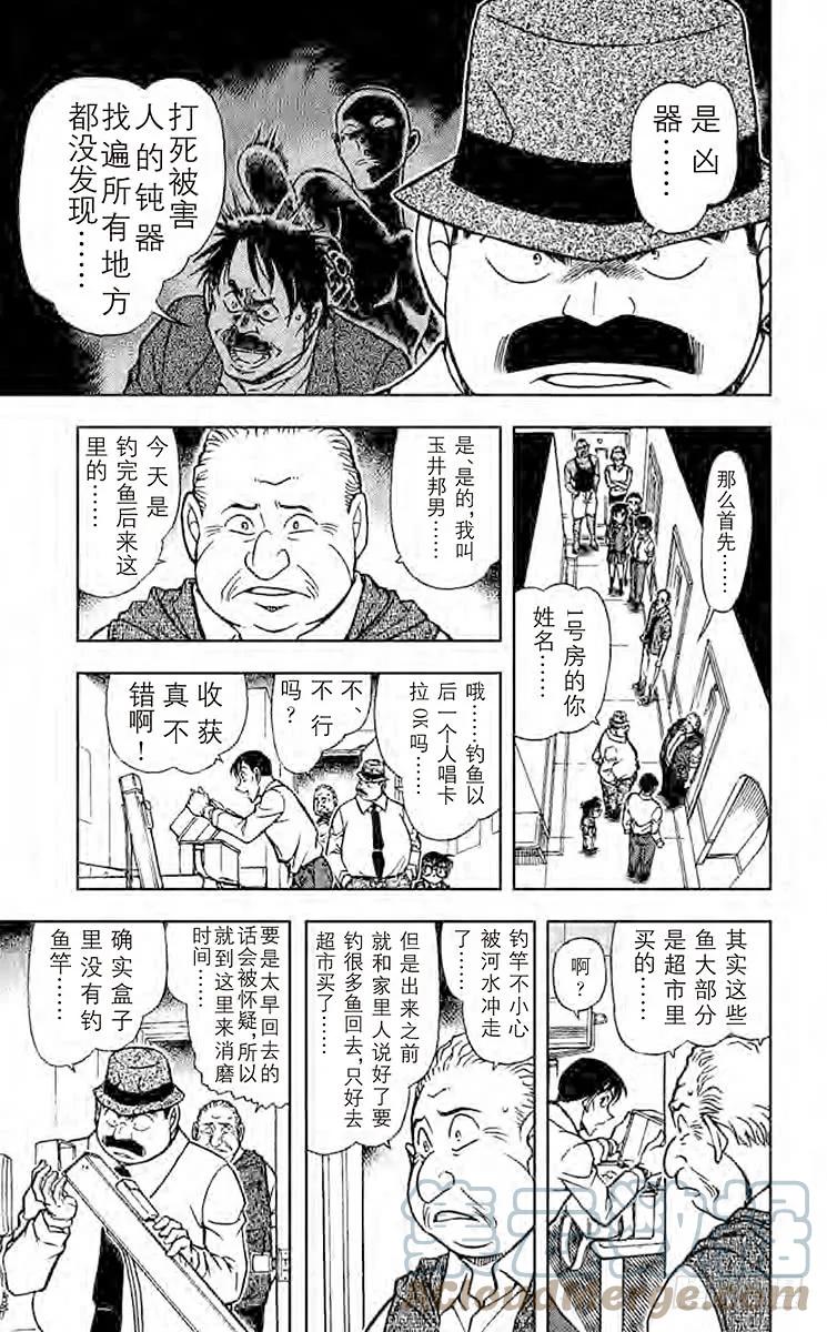 名侦探柯南 620 消失的钝器 第15页