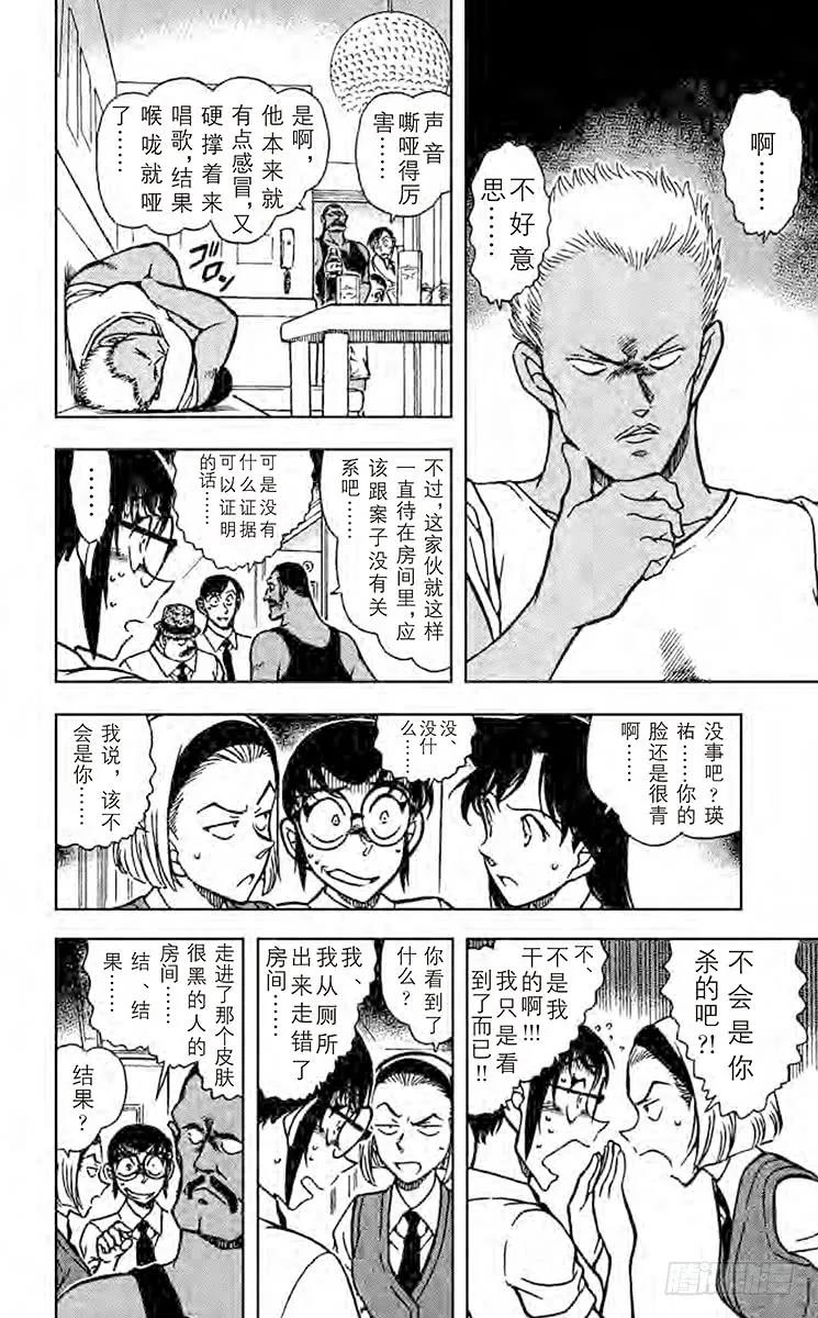 名侦探柯南 620 消失的钝器 第10页