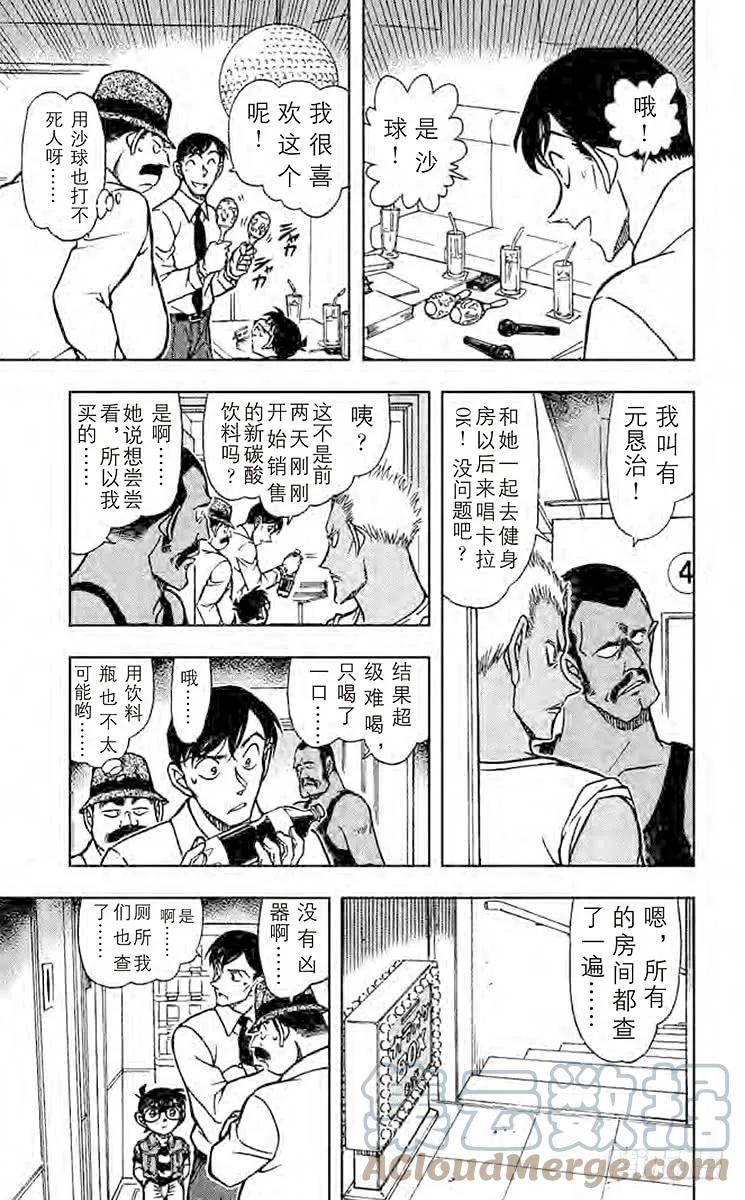 名侦探柯南 620 消失的钝器 第17页