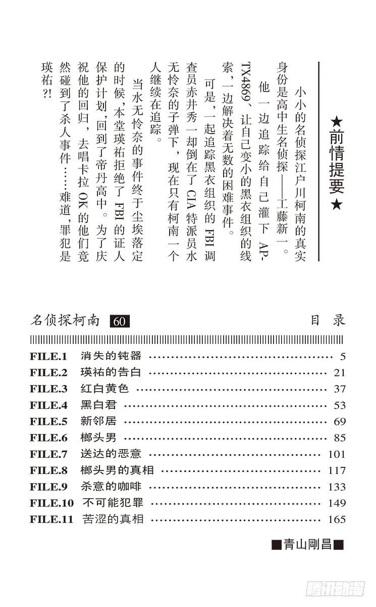 名侦探柯南 620 消失的钝器 第4页