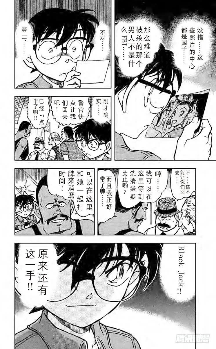 名侦探柯南 620 消失的钝器 第20页