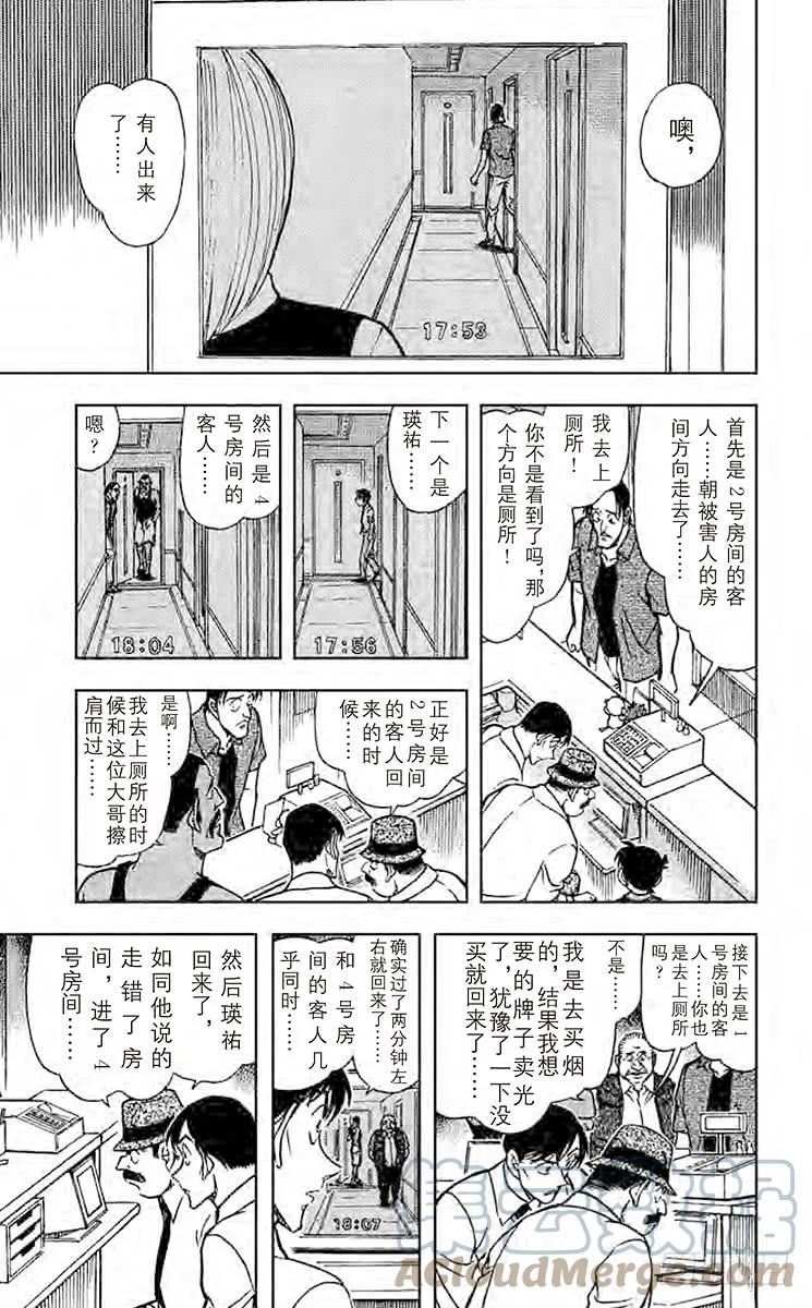 名侦探柯南 620 消失的钝器 第13页