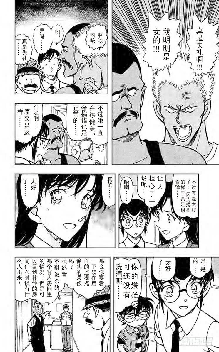 名侦探柯南 620 消失的钝器 第12页