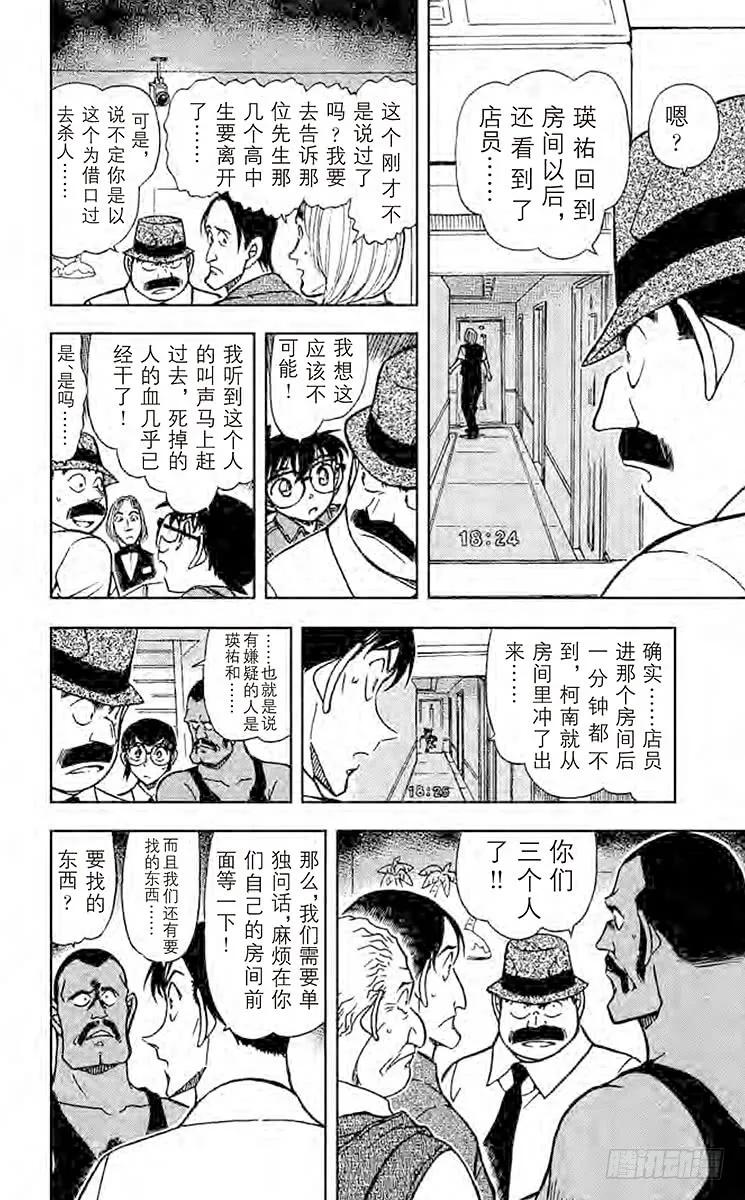 名侦探柯南 620 消失的钝器 第14页