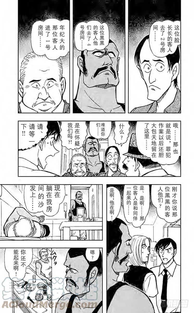 名侦探柯南 620 消失的钝器 第9页