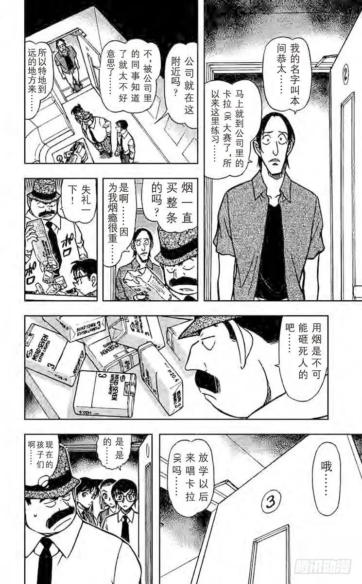 名侦探柯南 620 消失的钝器 第16页