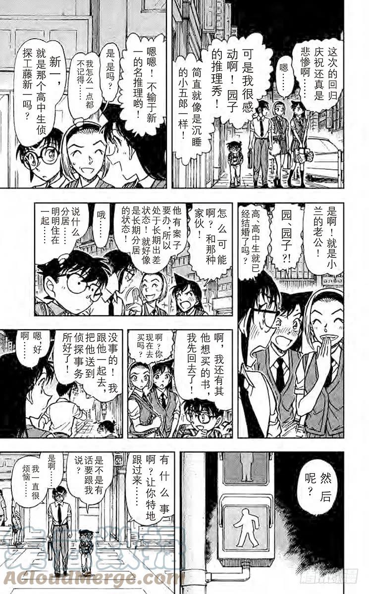 名侦探柯南 621 瑛祐的告白 第11页