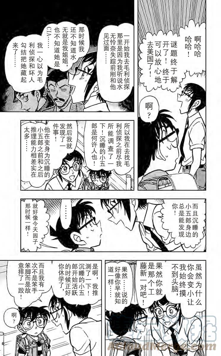 名侦探柯南 621 瑛祐的告白 第15页