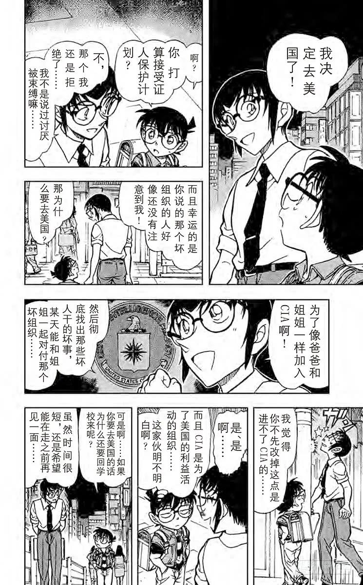 名侦探柯南 621 瑛祐的告白 第12页