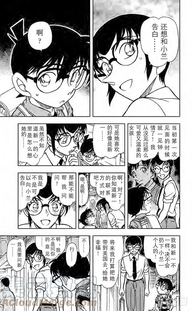 名侦探柯南 621 瑛祐的告白 第13页