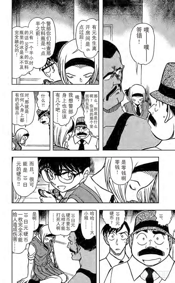 名侦探柯南 621 瑛祐的告白 第6页