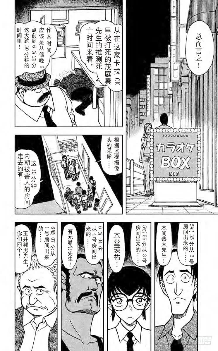 名侦探柯南 621 瑛祐的告白 第2页