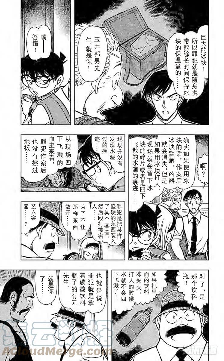 名侦探柯南 621 瑛祐的告白 第5页