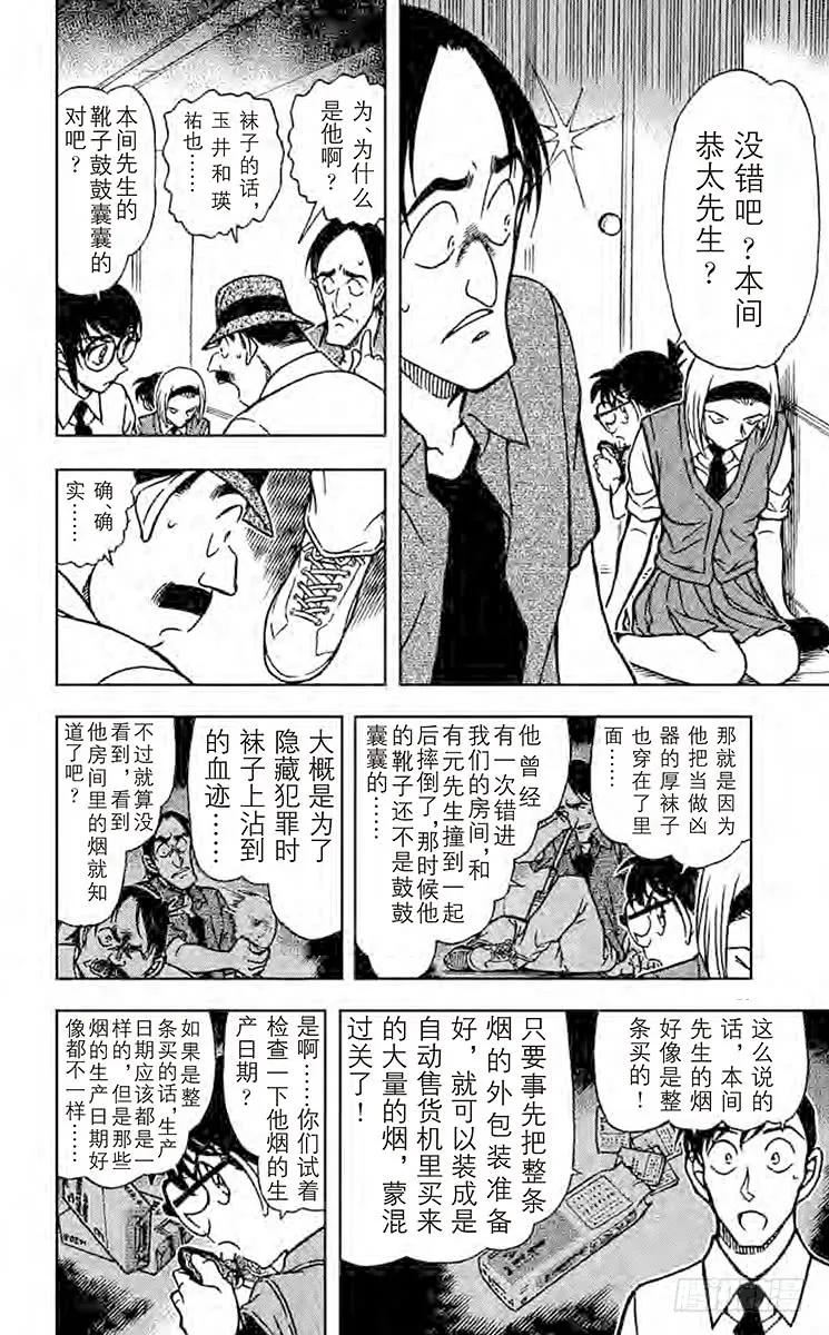 名侦探柯南 621 瑛祐的告白 第8页