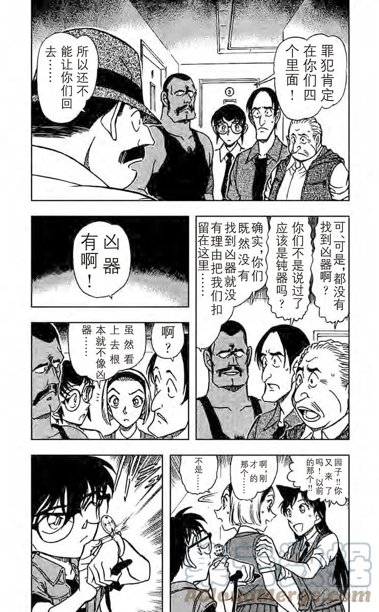 名侦探柯南 621 瑛祐的告白 第3页