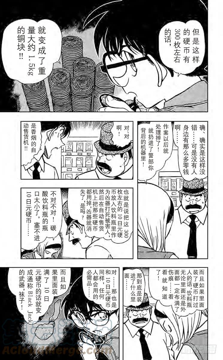 名侦探柯南 621 瑛祐的告白 第7页