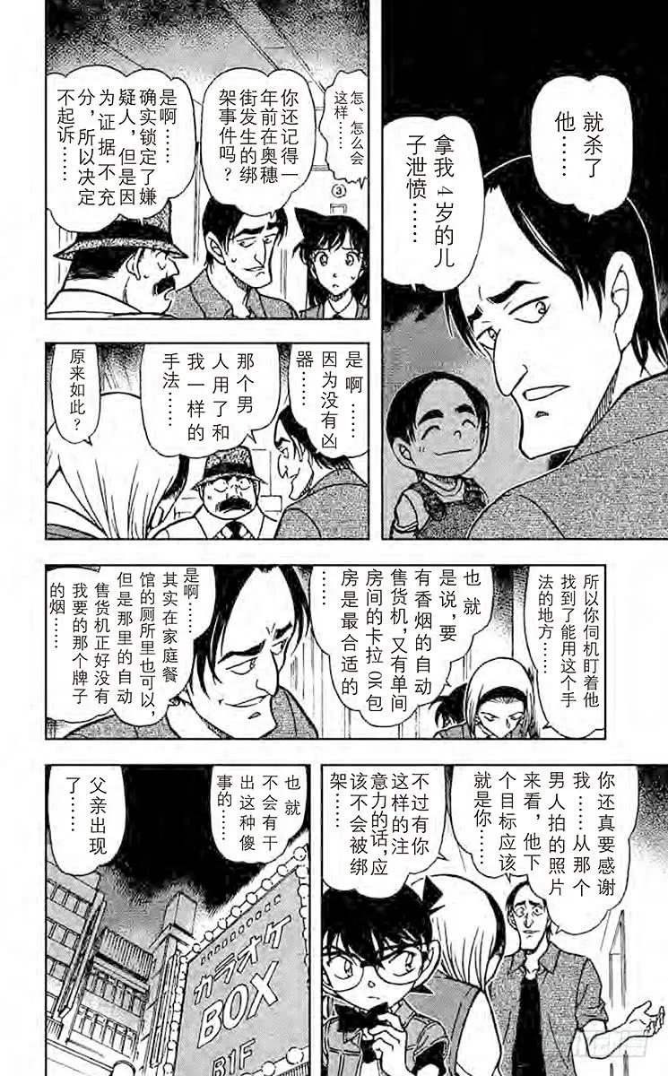 名侦探柯南 621 瑛祐的告白 第10页