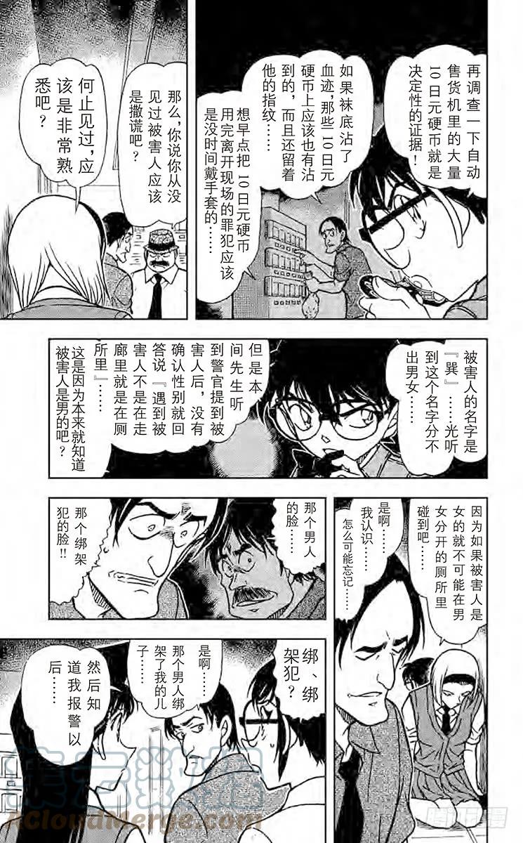 名侦探柯南 621 瑛祐的告白 第9页