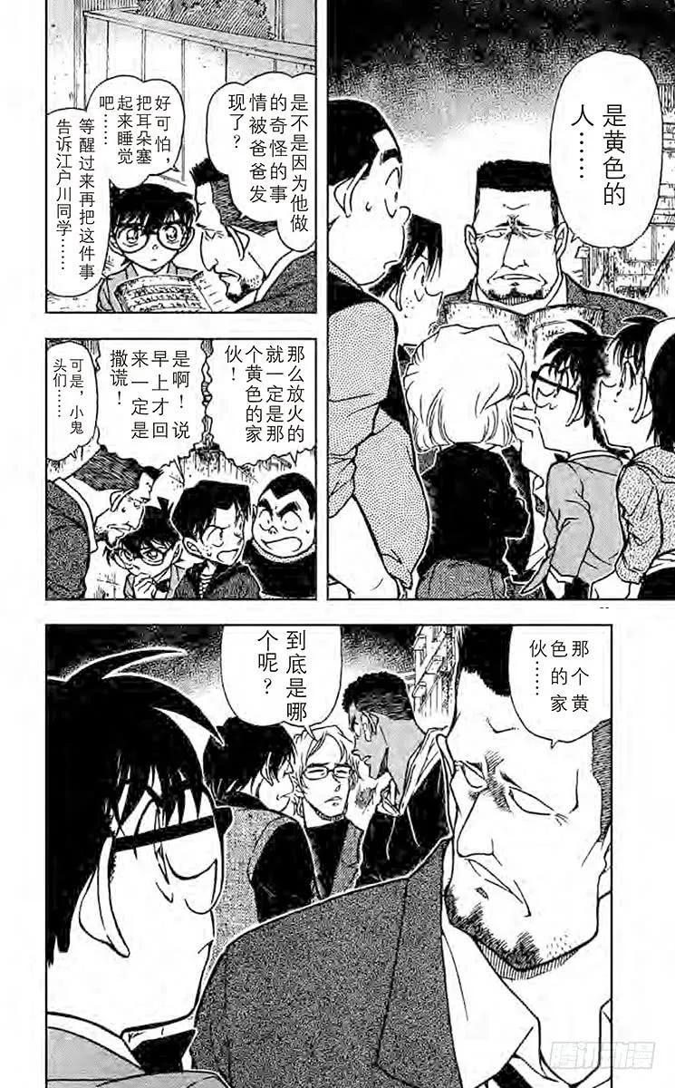 名侦探柯南 622 红白黄色 第16页