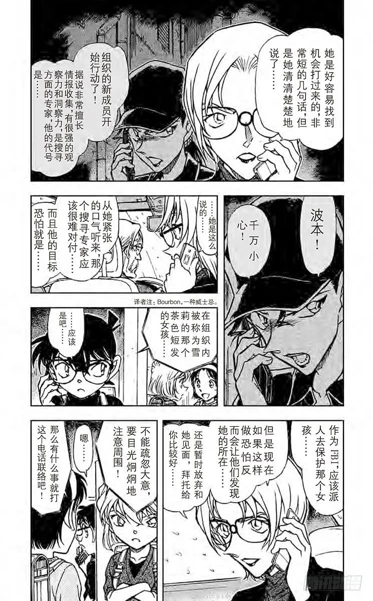 名侦探柯南 622 红白黄色 第4页