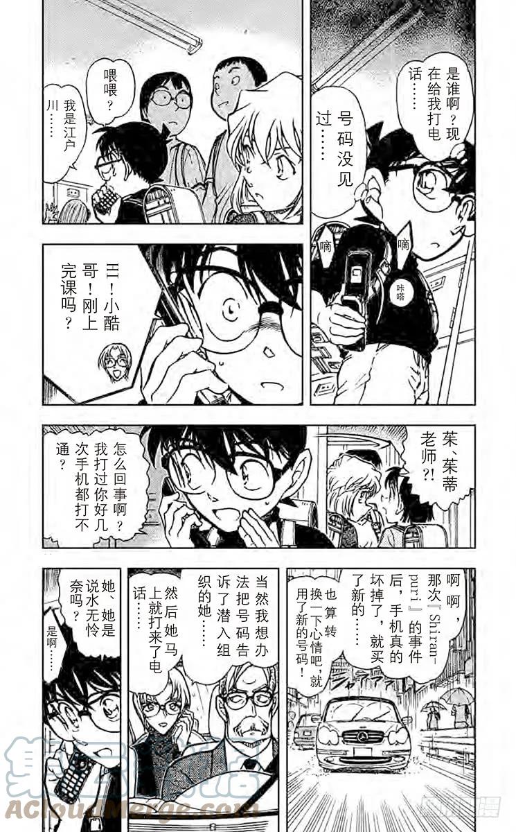 名侦探柯南 622 红白黄色 第3页
