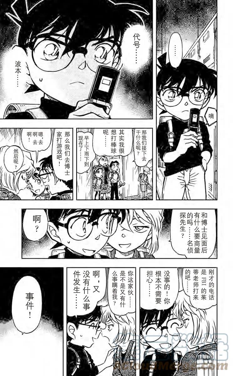 名侦探柯南 622 红白黄色 第5页