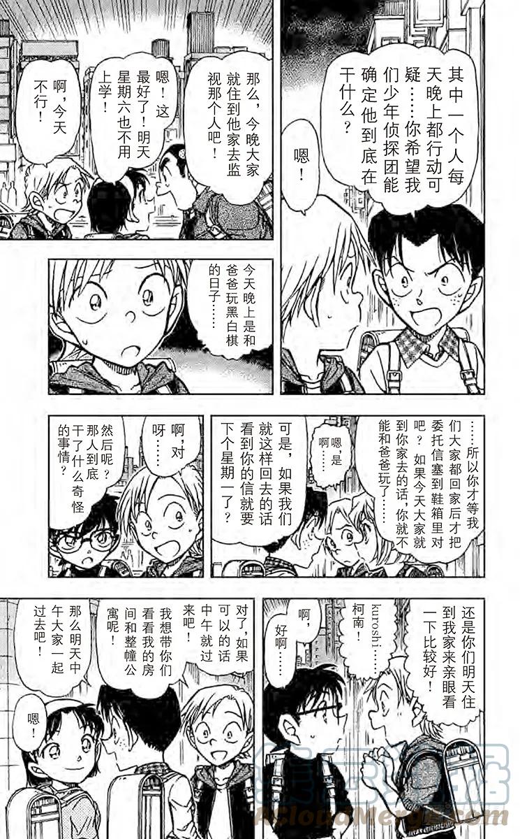 名侦探柯南 622 红白黄色 第7页