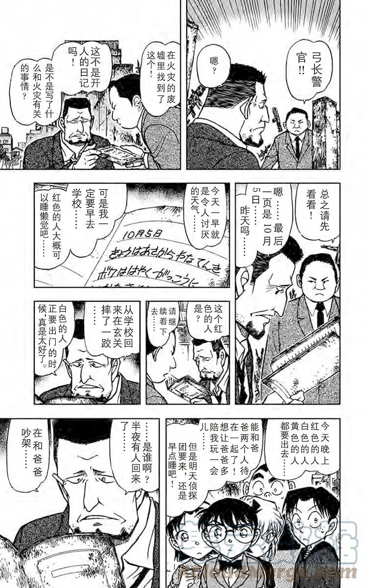 名侦探柯南 622 红白黄色 第15页