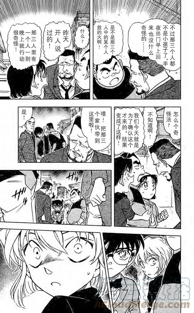 名侦探柯南 622 红白黄色 第11页