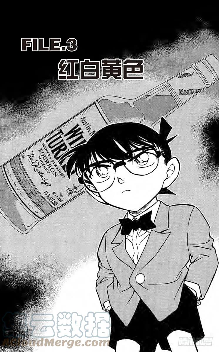 名侦探柯南 622 红白黄色 第1页