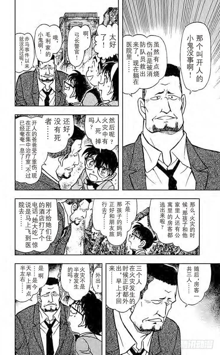 名侦探柯南 622 红白黄色 第10页