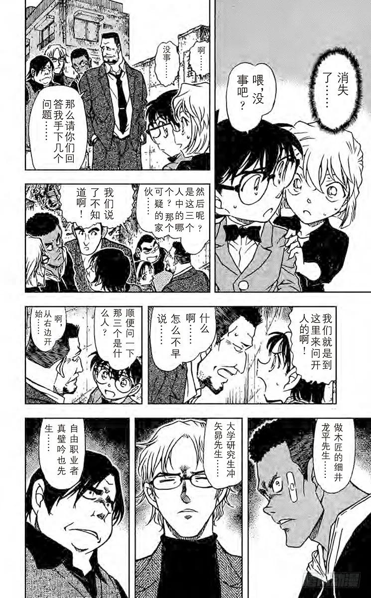 名侦探柯南 622 红白黄色 第14页
