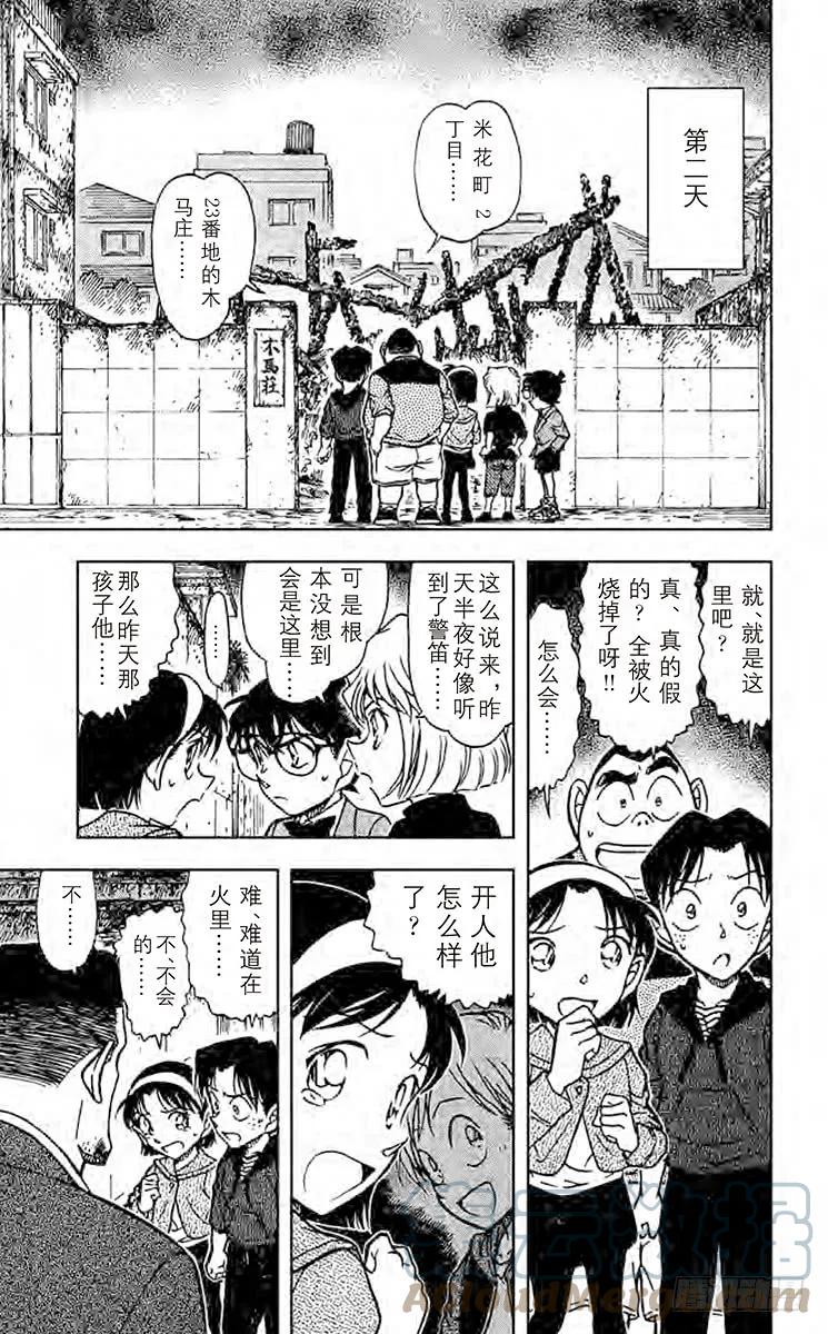名侦探柯南 622 红白黄色 第9页