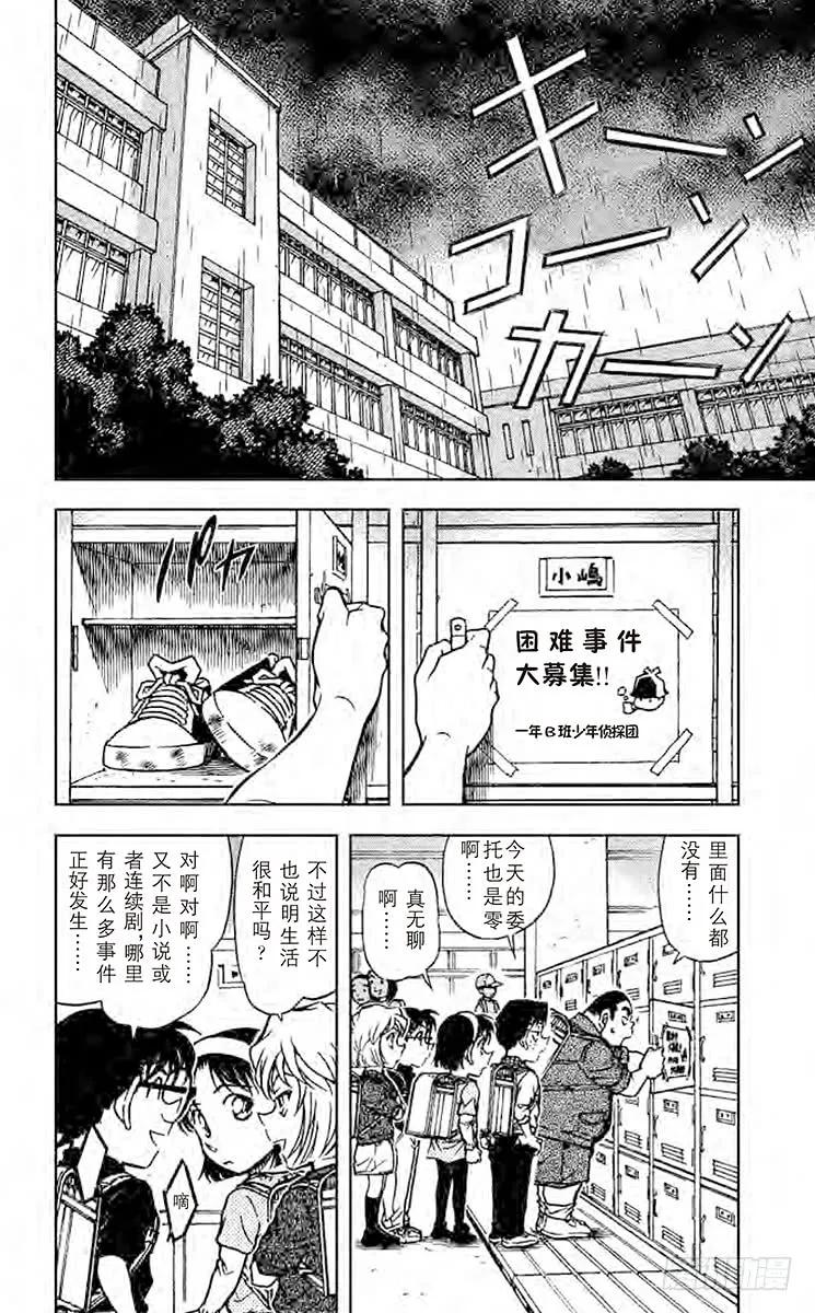 名侦探柯南 622 红白黄色 第2页