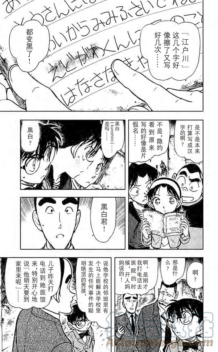 名侦探柯南 623 黑白君 第14页