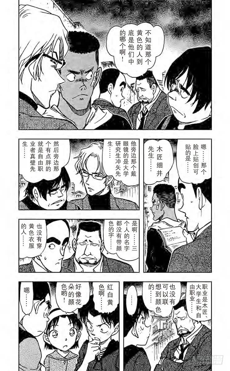 名侦探柯南 623 黑白君 第3页