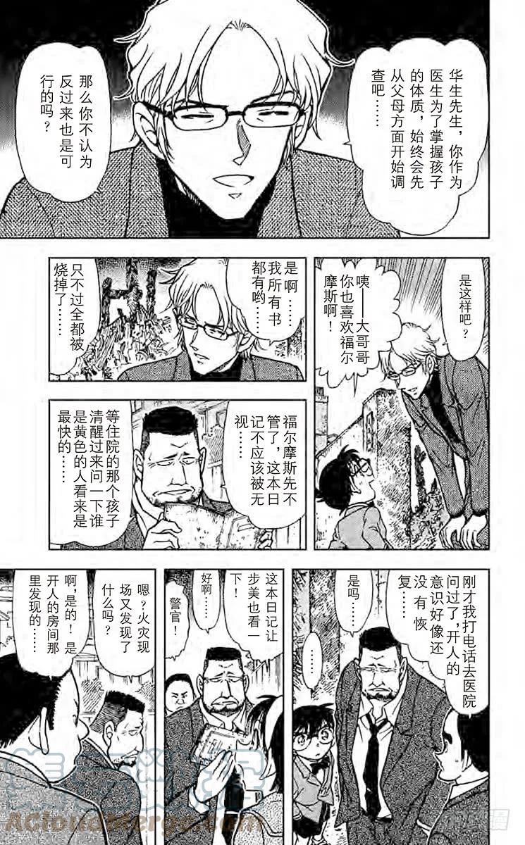 名侦探柯南 623 黑白君 第12页