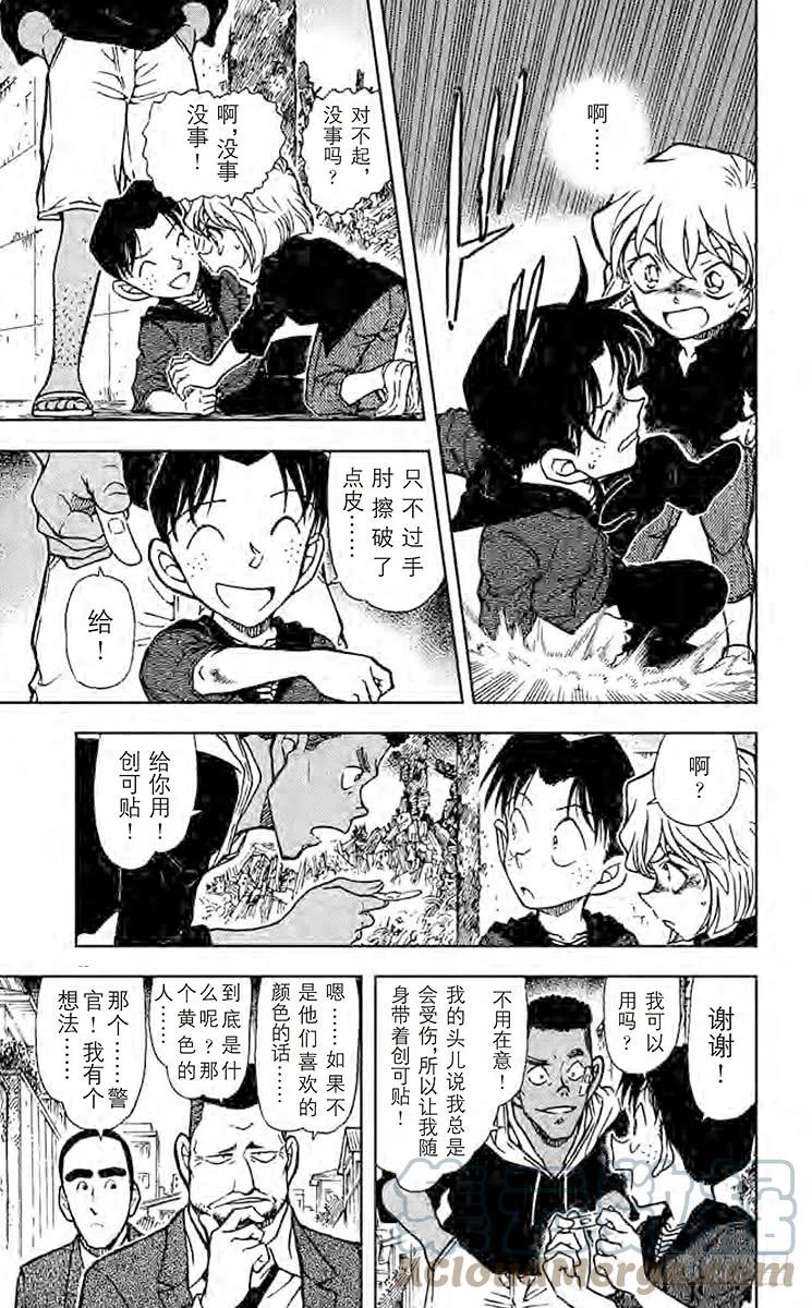 名侦探柯南 623 黑白君 第10页