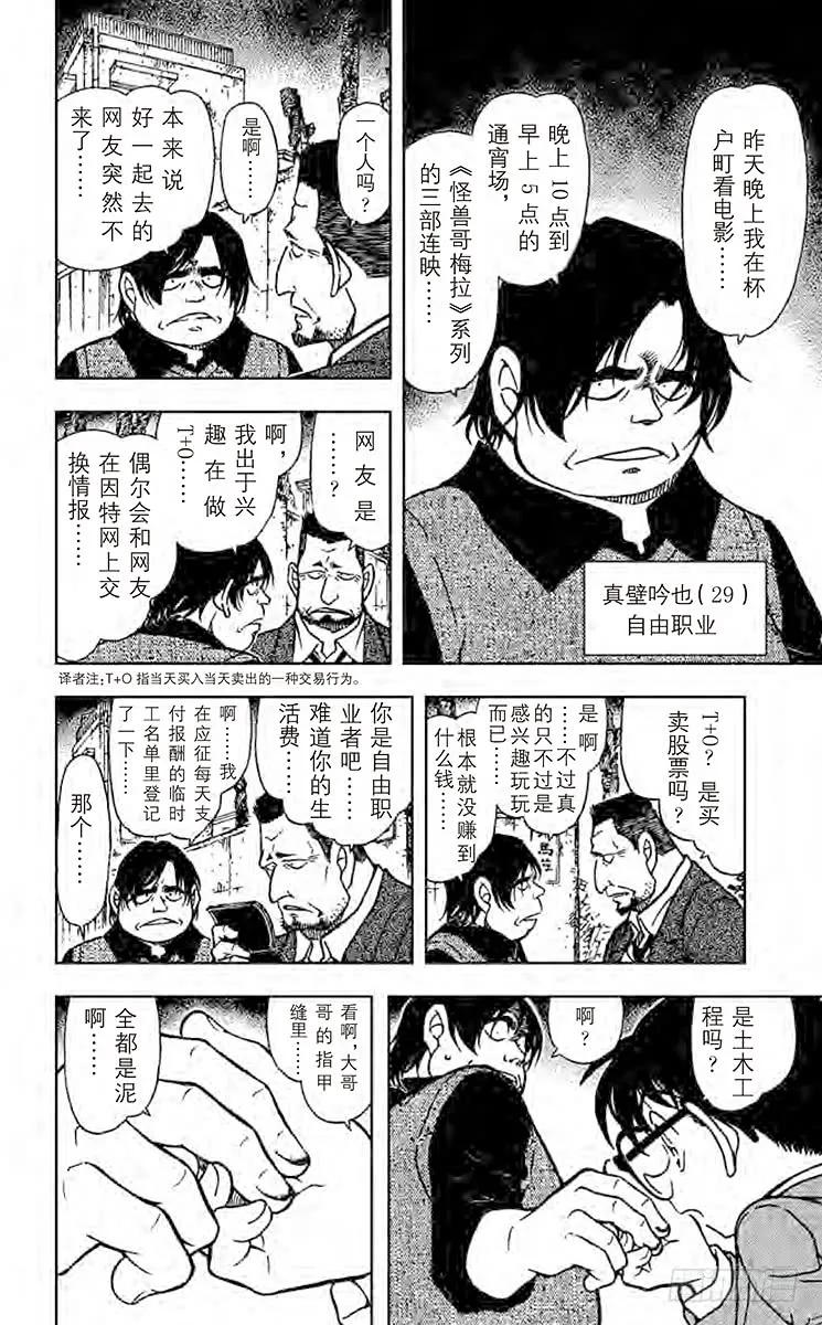 名侦探柯南 623 黑白君 第7页