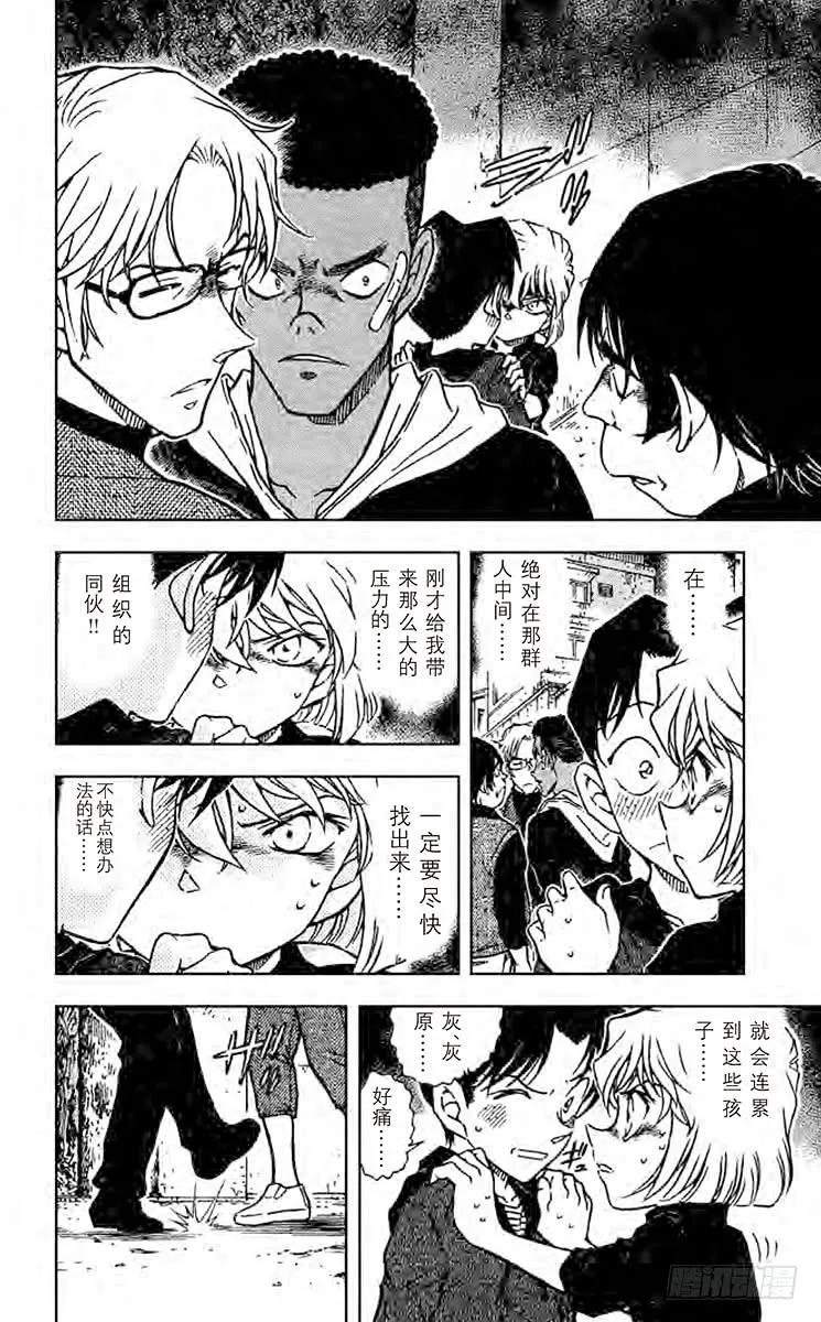 名侦探柯南 623 黑白君 第9页