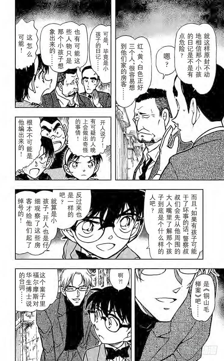 名侦探柯南 623 黑白君 第11页
