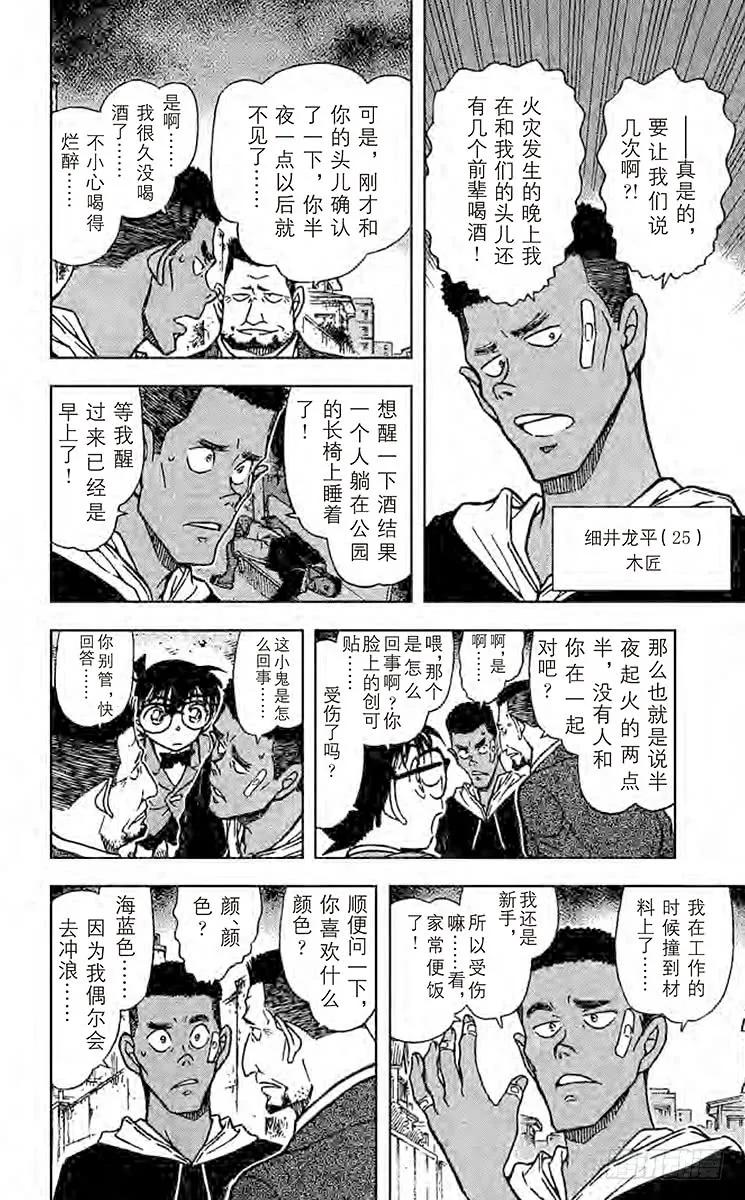 名侦探柯南 623 黑白君 第5页